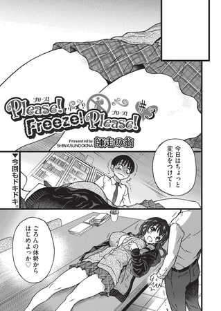巨乳美少女JK束見さんが机の上で横たわる（師走の翁のエロ漫画『Please！Freeze！Please！ 』）