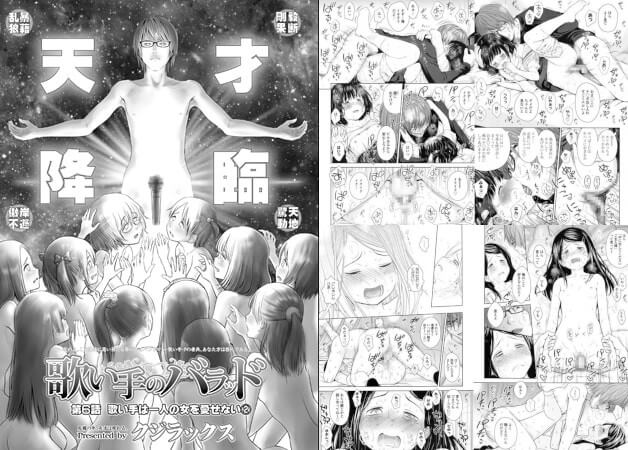 クジラックス『歌い手のバラッド』