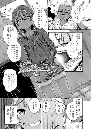 ショートカットエロ漫画「強引にクソガキめす膣どちゅってみた(笑)【DLsite限定特典付き】」の9番目のサンプル画像